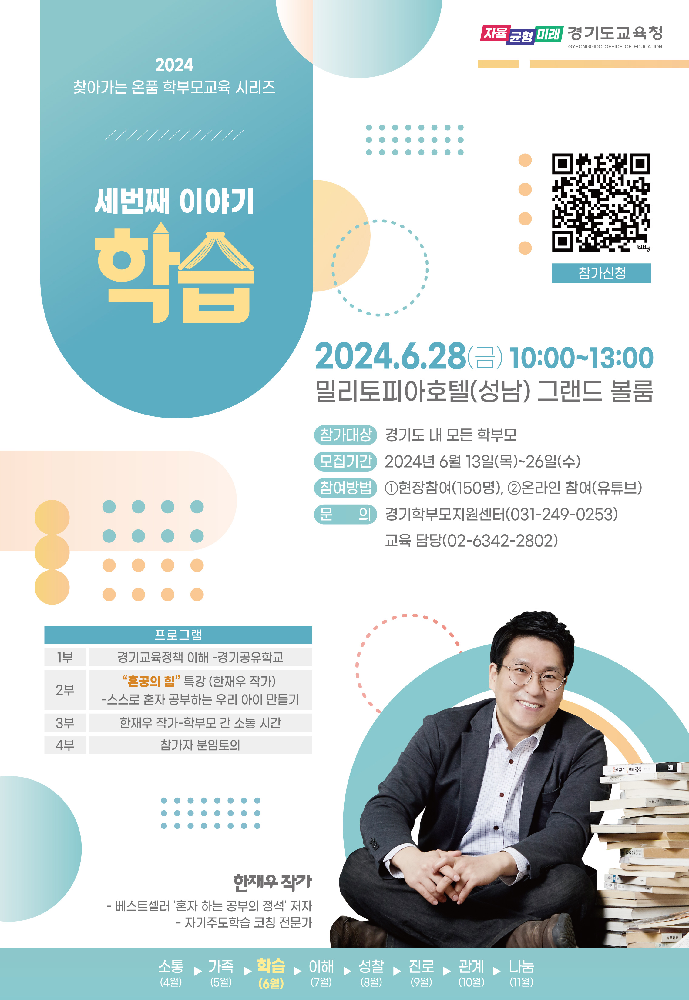 경기도교육청, 자기주도학습을 지원하는 학부모 역할 모색, ‘온품 학부모교육’ 3차 운영3 이미지