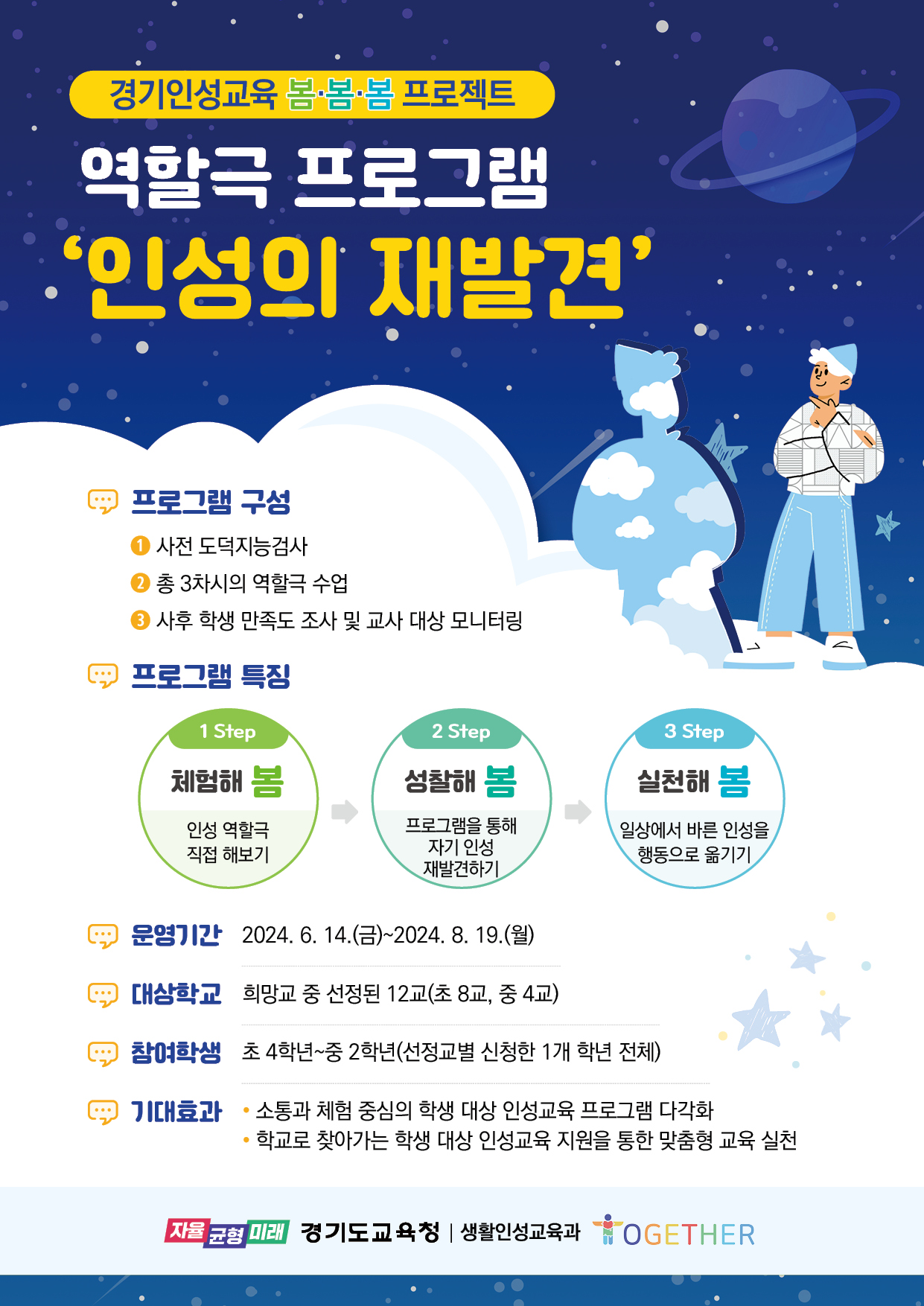 경기인성교육 봄·봄·봄 프로젝트 실천 중심 인성교육을 위한 새로운 도전2 이미지
