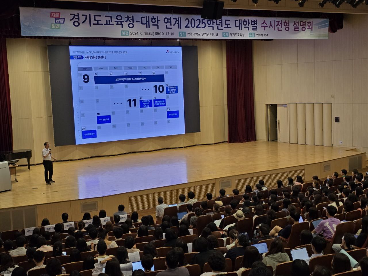 경기도교육청, 수도권 24개 대학 연계  2025학년도 대학별 수시전형 입학설명회 성료2 이미지