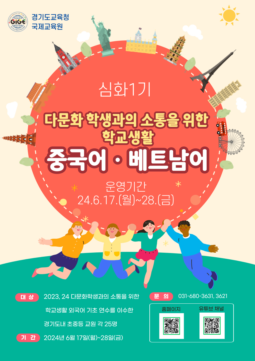 ‘다문화 학생 성장 지원’   교원대상 학교생활회화 심화연수 운영4 이미지