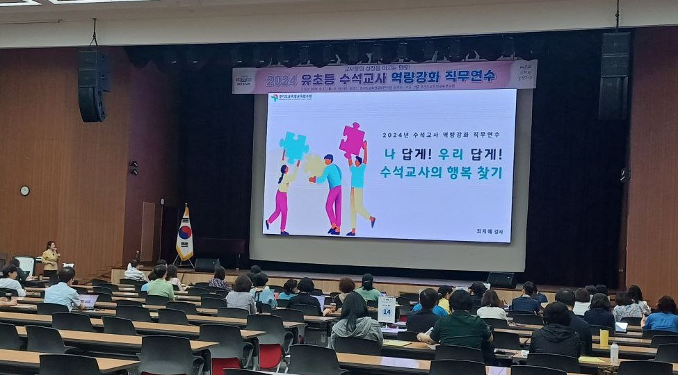 경기도교육청, 수석교사 역량 강화로  현장 밀착지원과 학교 수업 개선에 주력1 이미지