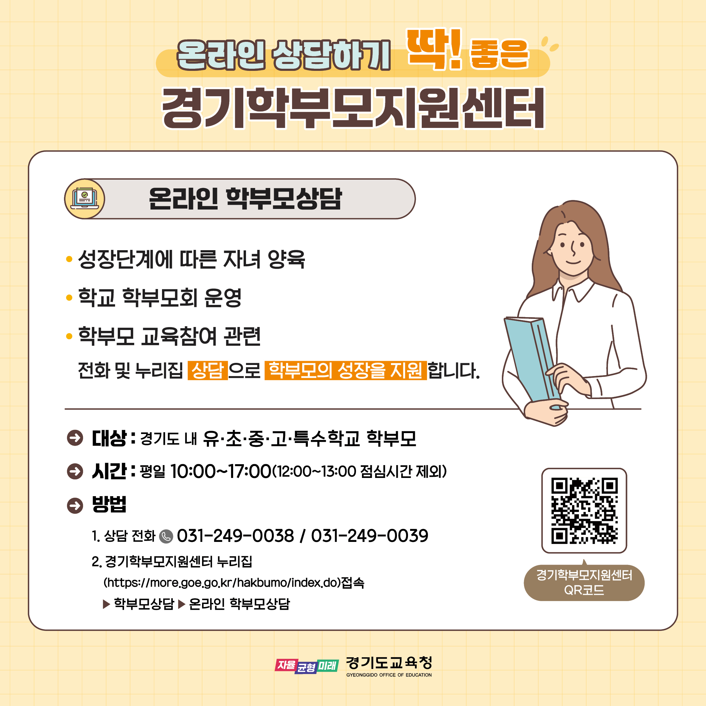온라인 상담하기 딱! 좋은 경기학부모지원센터2 이미지