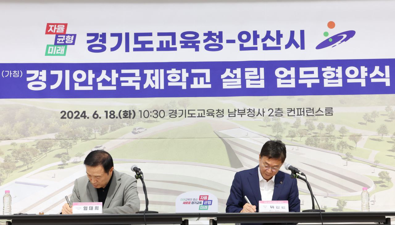 경기도교육청, 전국 최초 공립형 국제학교 (가칭)경기안산국제학교 설립2 이미지