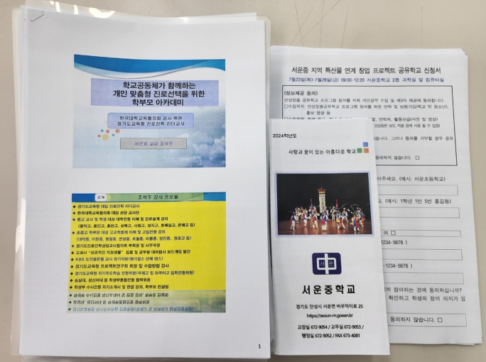 안성 서운중, 지역 학부모와 함께하는 학부모 아카데미 경기미래교육의 공유학교 일환으로 지역 연계 프로그램 수행3 이미지