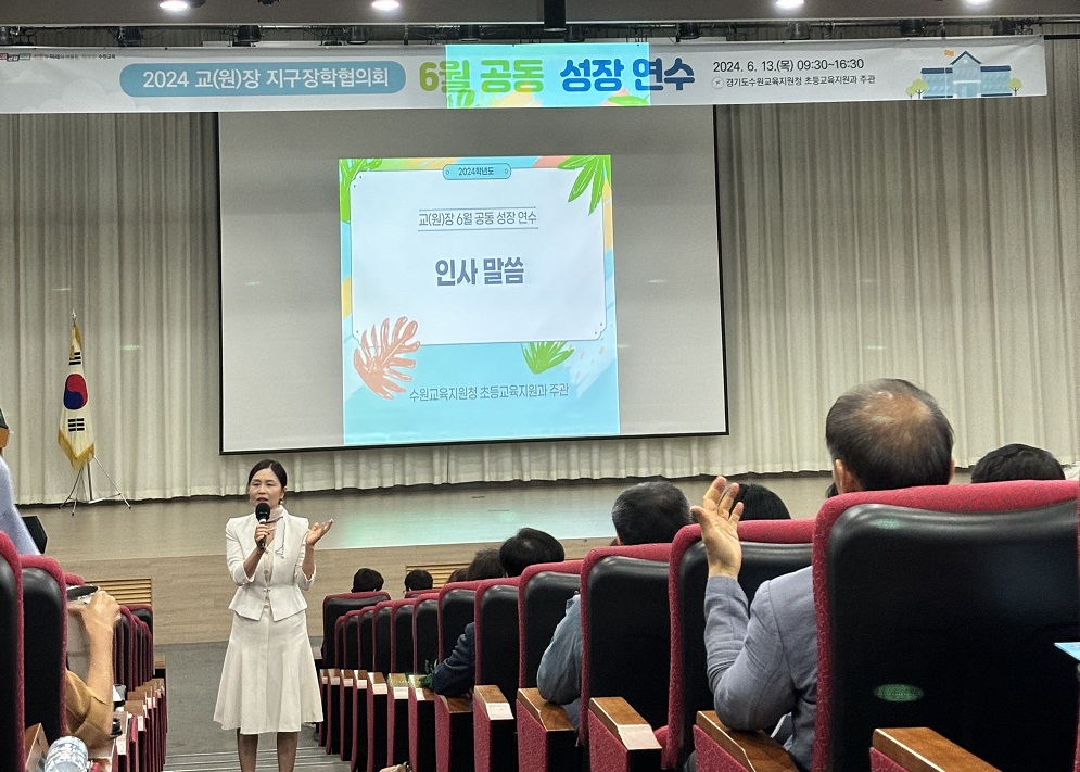 수원교육지원청, ‘2024 교(원)장 6월 공동 성장 연수’ 개최2 이미지