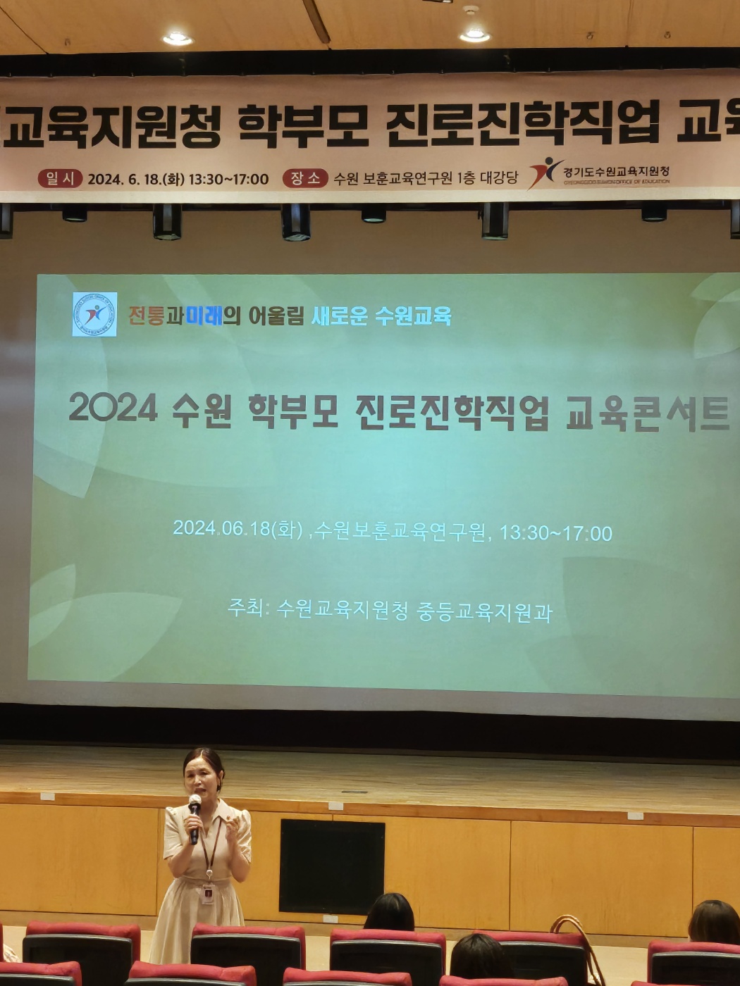 수원교육지원청, ‘2024 수원 학부모 진로진학직업 교육콘서트’ 개최하여 학부모 진로교육 역량강화2 이미지