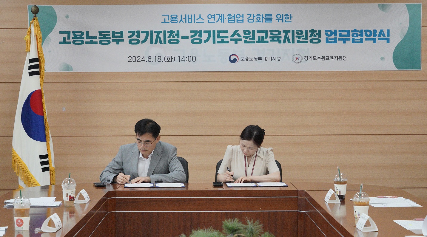 수원교육지원청, 고용노동부 경기지청과 학교급식 종사자 구인난 해결을 위한 업무협약 체결4 이미지