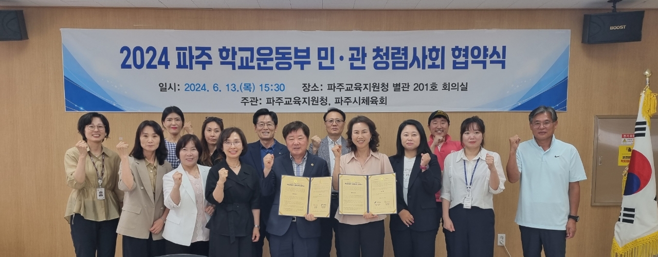 파주교육지원청, 2024 학교운동부 민‧관 청렴사회 협약식1 이미지
