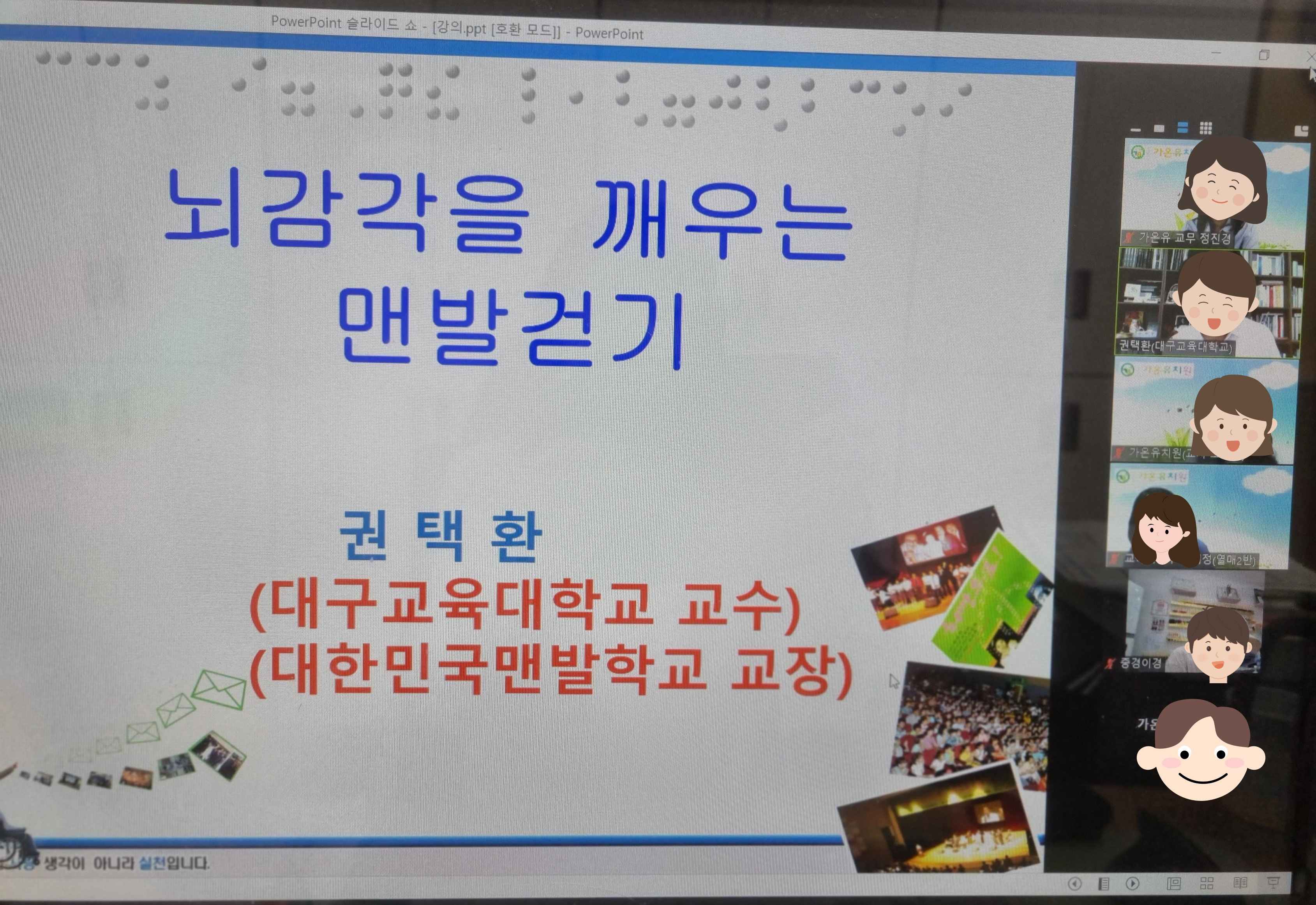 파주 가온유치원, 내 몸과 지구를 위한  맨발걷기 함께해요!4 이미지