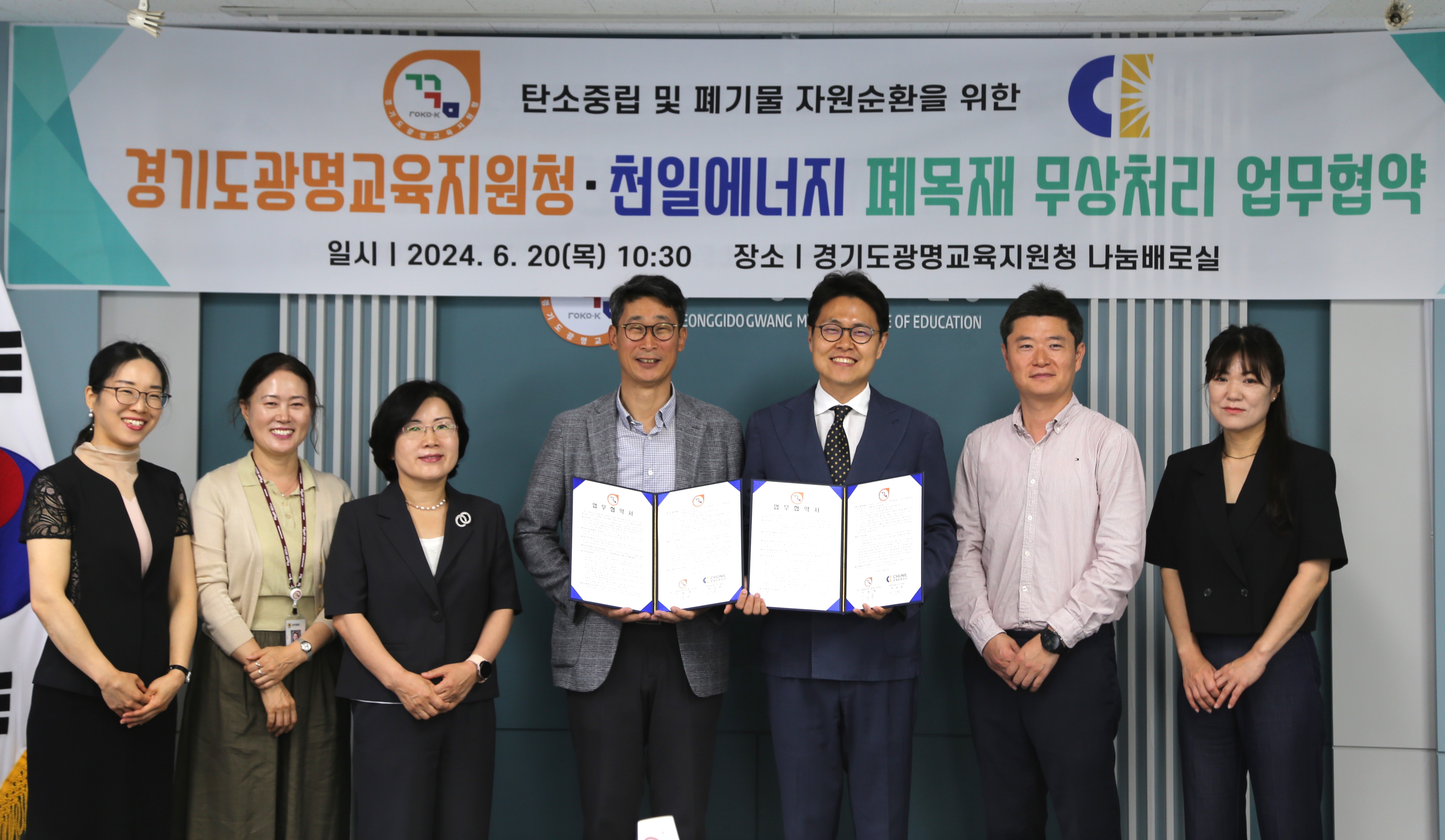 광명교육지원청, 천일에너지와 탄소중립 및 폐기물 자원 순환을 위한 업무협약 체결3 이미지
