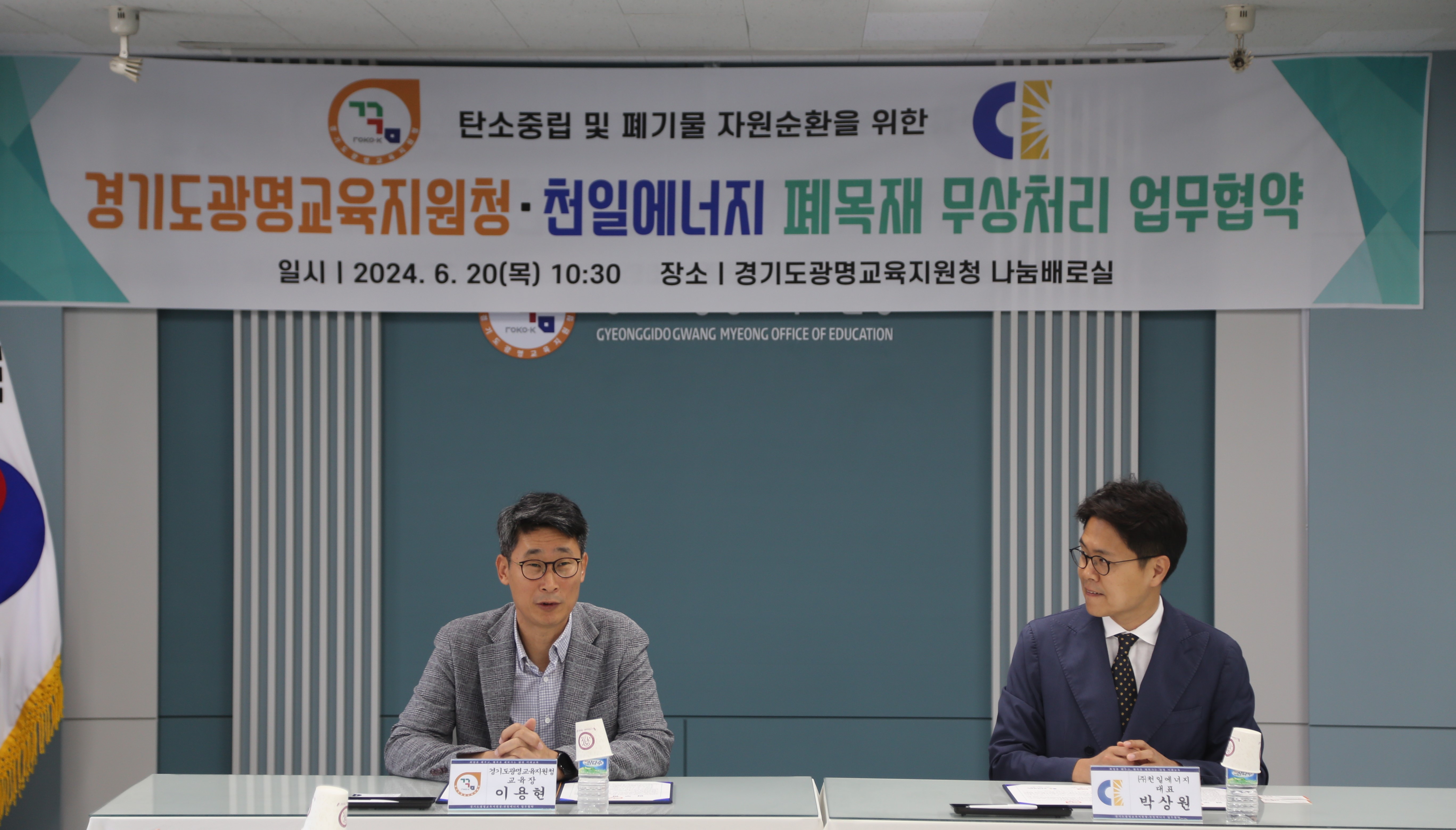 광명교육지원청, 천일에너지와 탄소중립 및 폐기물 자원 순환을 위한 업무협약 체결2 이미지
