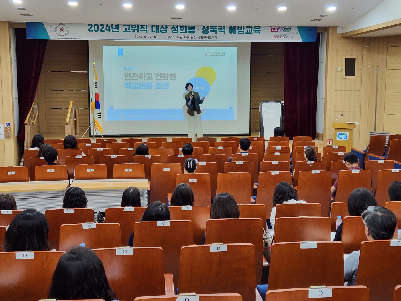 수원교육지원청, ‘2024 고위직(행정실장) 대상 성희롱·성폭력 예방 교육’ 실시1 이미지