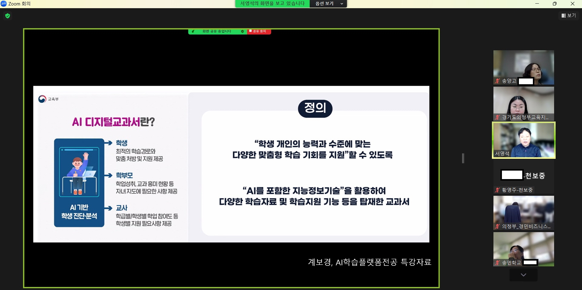 의정부교육지원청, AI 디지털 교과서 도입 이해와 적용방안 모색2 이미지