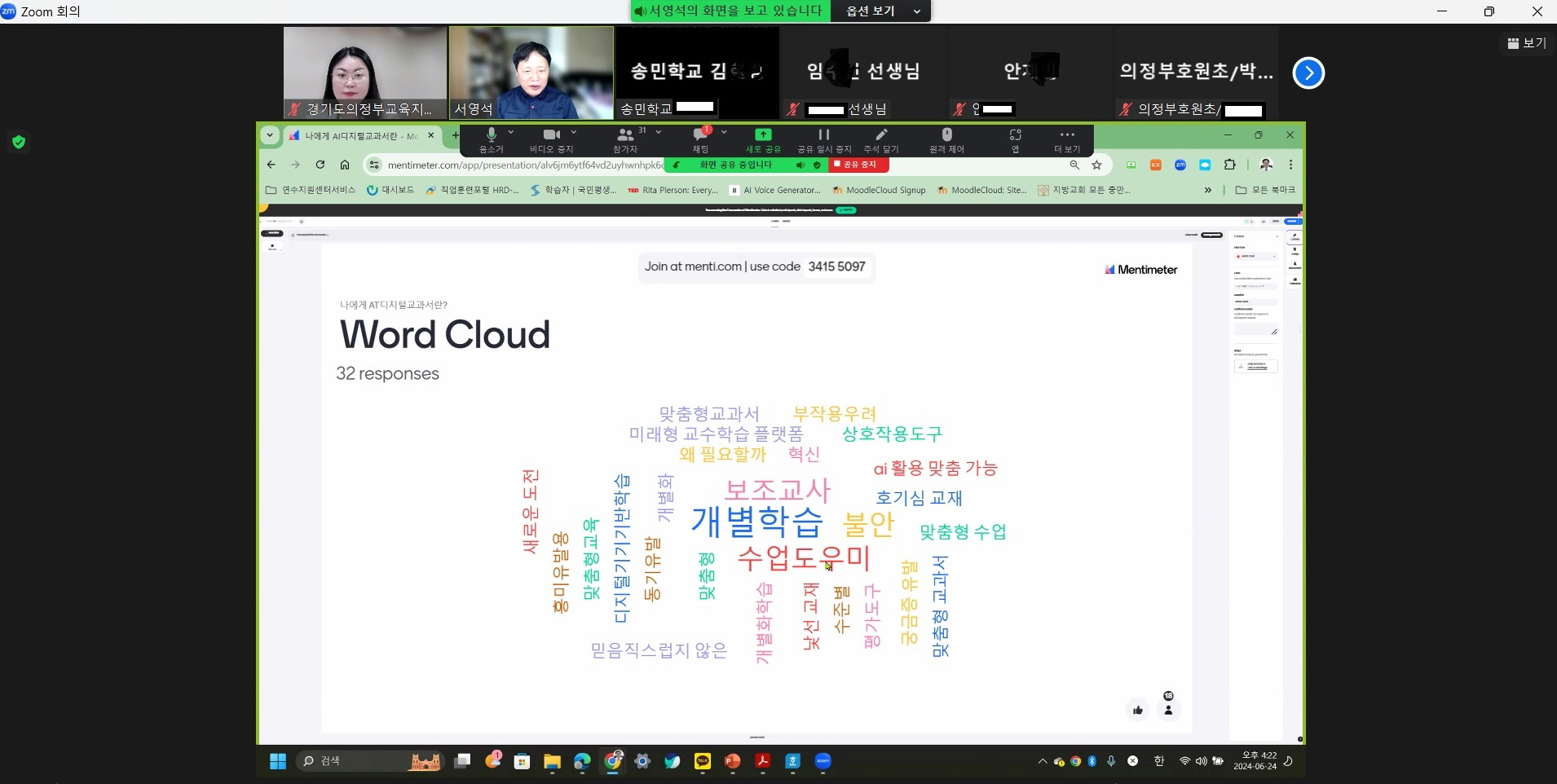 의정부교육지원청, AI 디지털 교과서 도입 이해와 적용방안 모색3 이미지