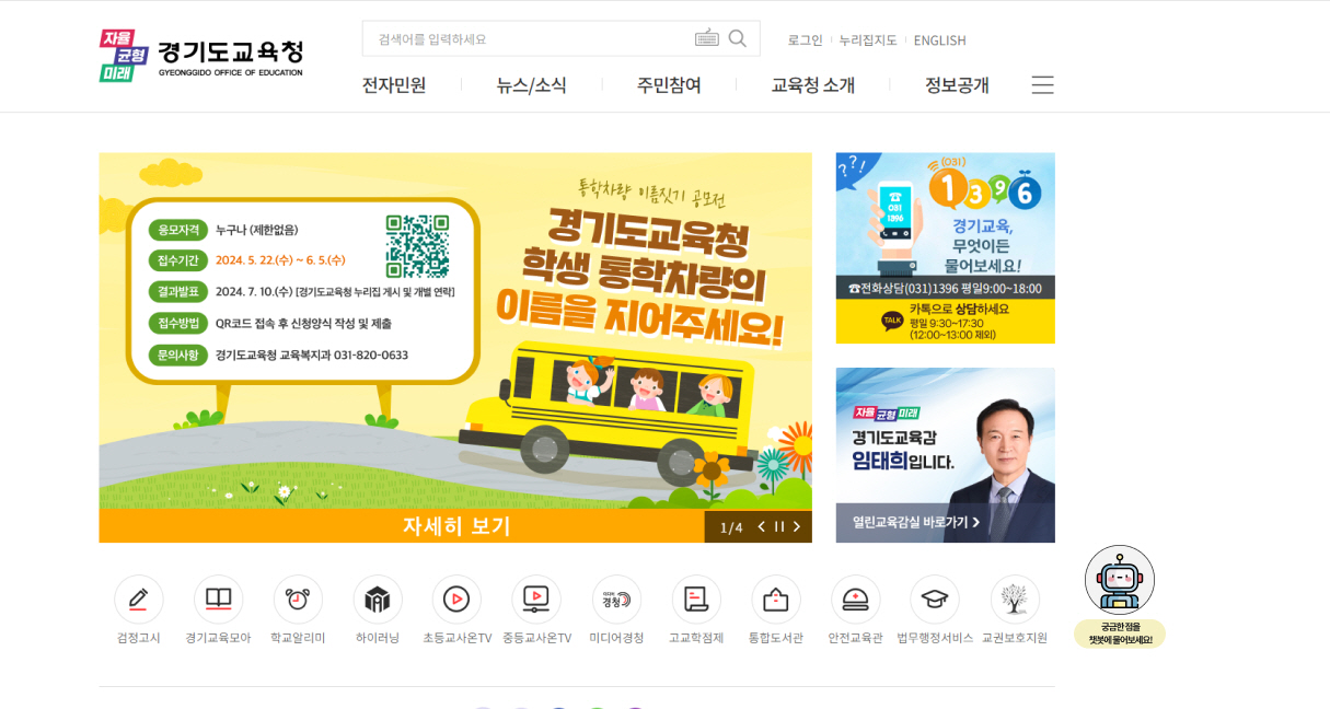 경기교육가족은 365일 24시간 언제든 상담 가능!  인공지능 챗봇 민원 서비스 운영 개시2 이미지