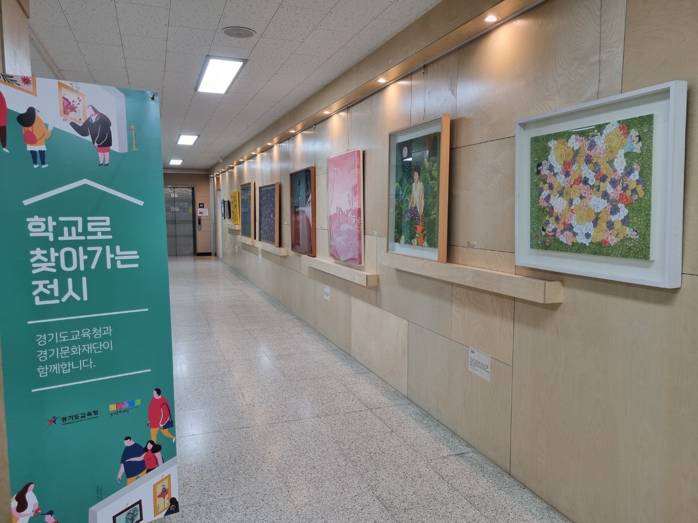 지역 예술기관, 학교, 예술작가와 함께  경기도형 학교갤러리 운영 모델 만들다1 이미지