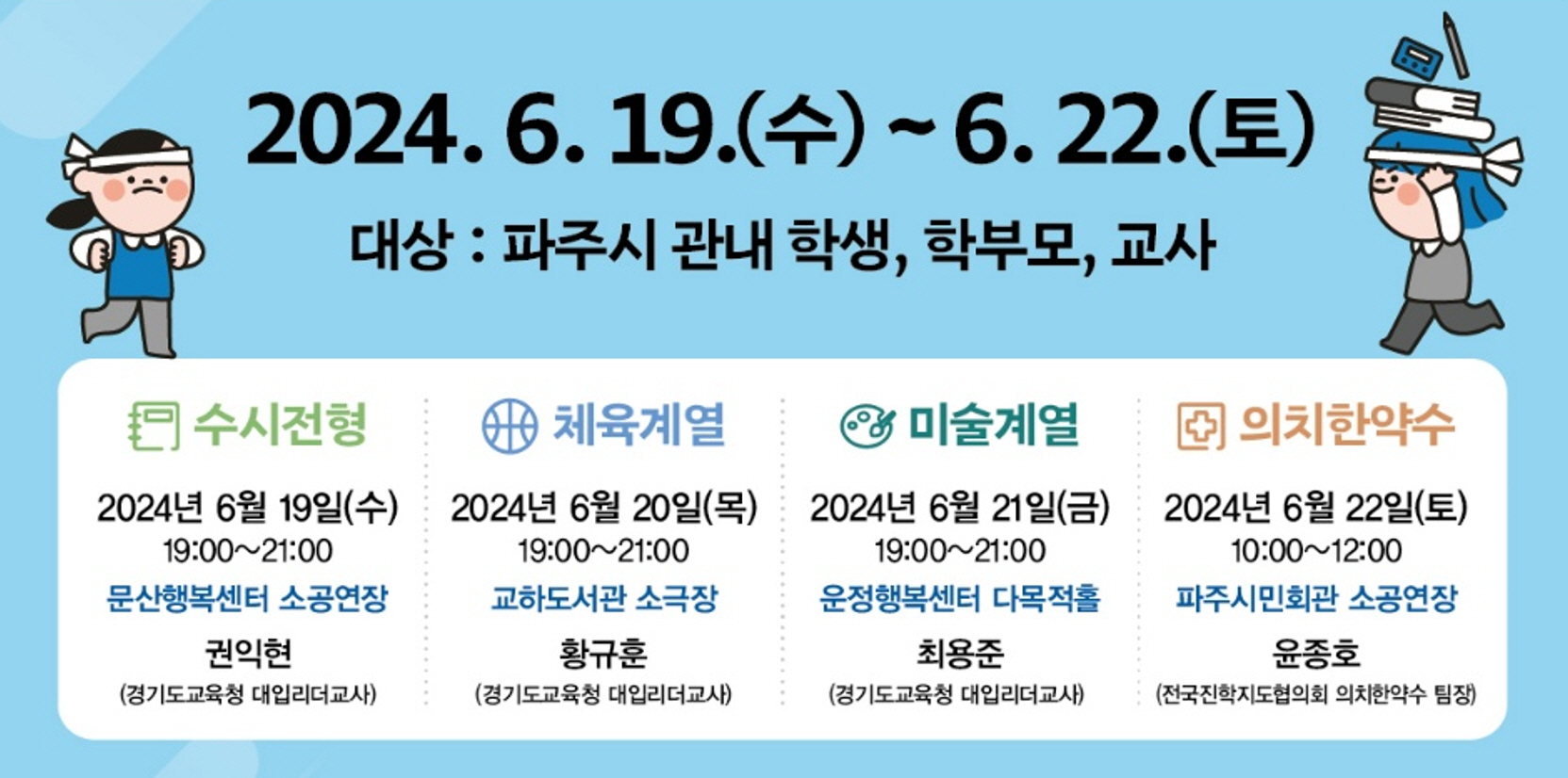 파주교육지원청, 대입 리더교사와 함께하는 2025학년도 대입 진학 설명회 개최3 이미지