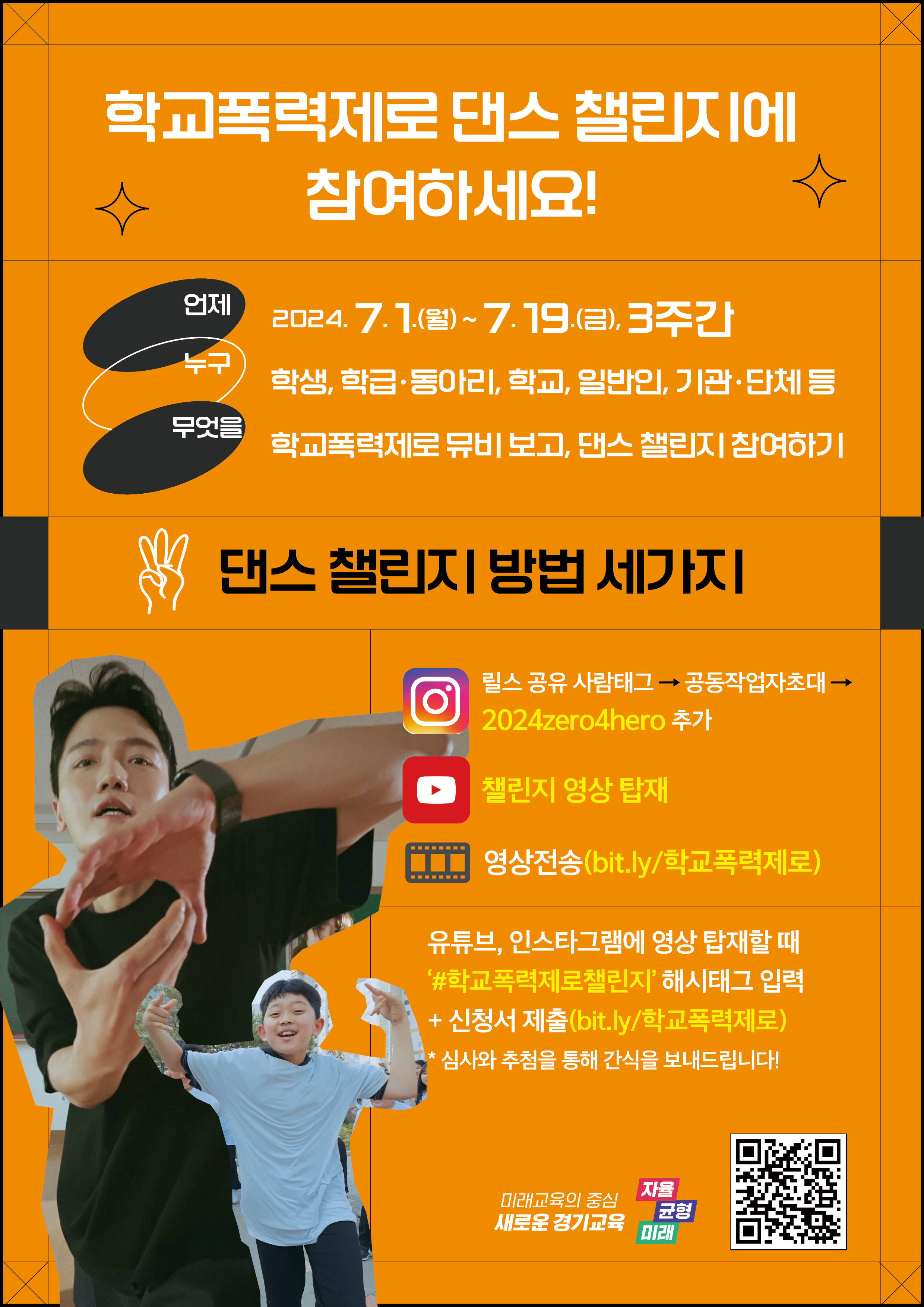 경기도교육청, 학교폭력제로 향한 우리의 움직임2 이미지