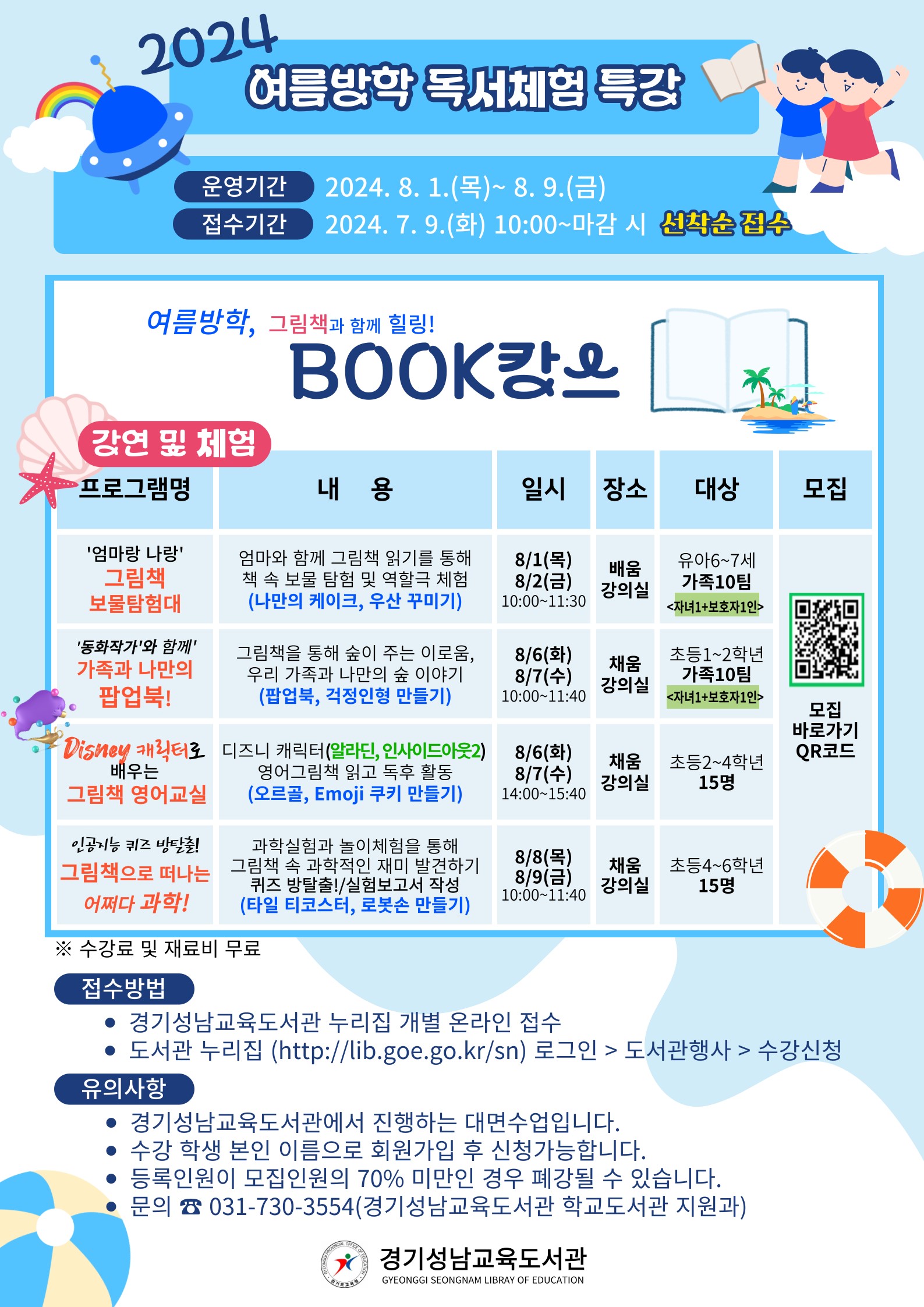 신나는 여름방학!  경기성남교육도서관으로 ‘북캉스’ 떠나요!1 이미지