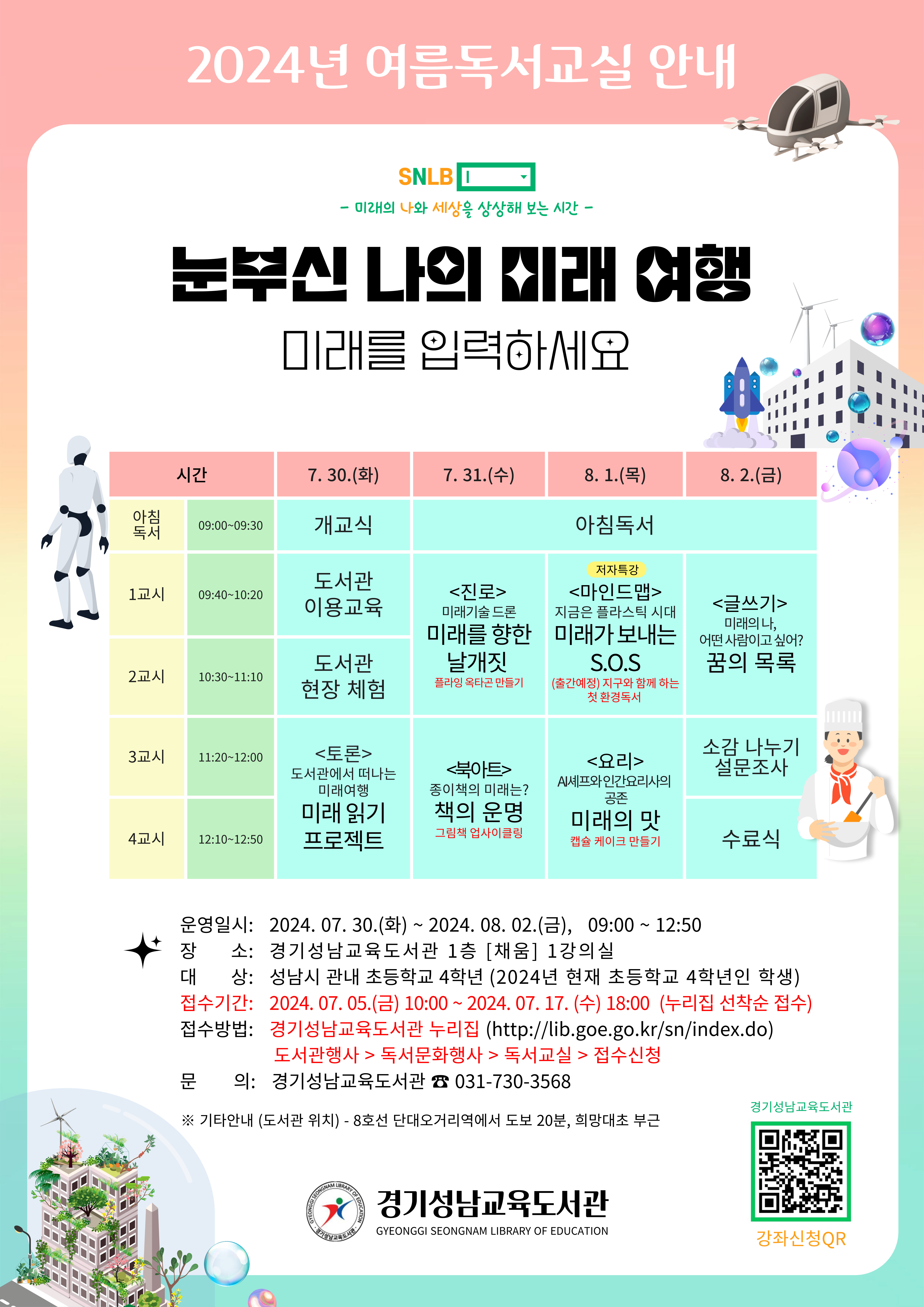 경기성남교육도서관,  2024년 여름독서교실 운영1 이미지
