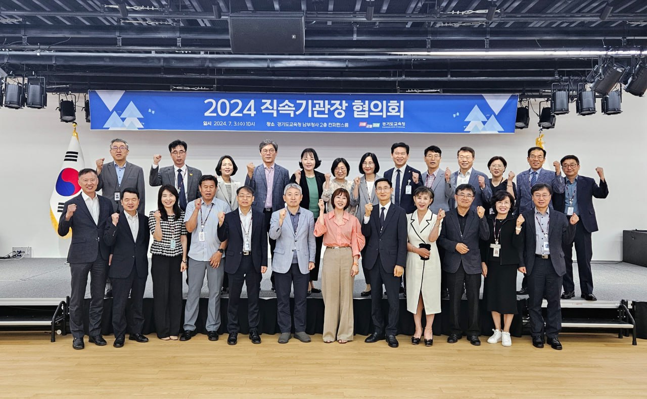 경기도교육청, 직속기관 지역·기관 간 협력으로  경기교육 동력 확보3 이미지