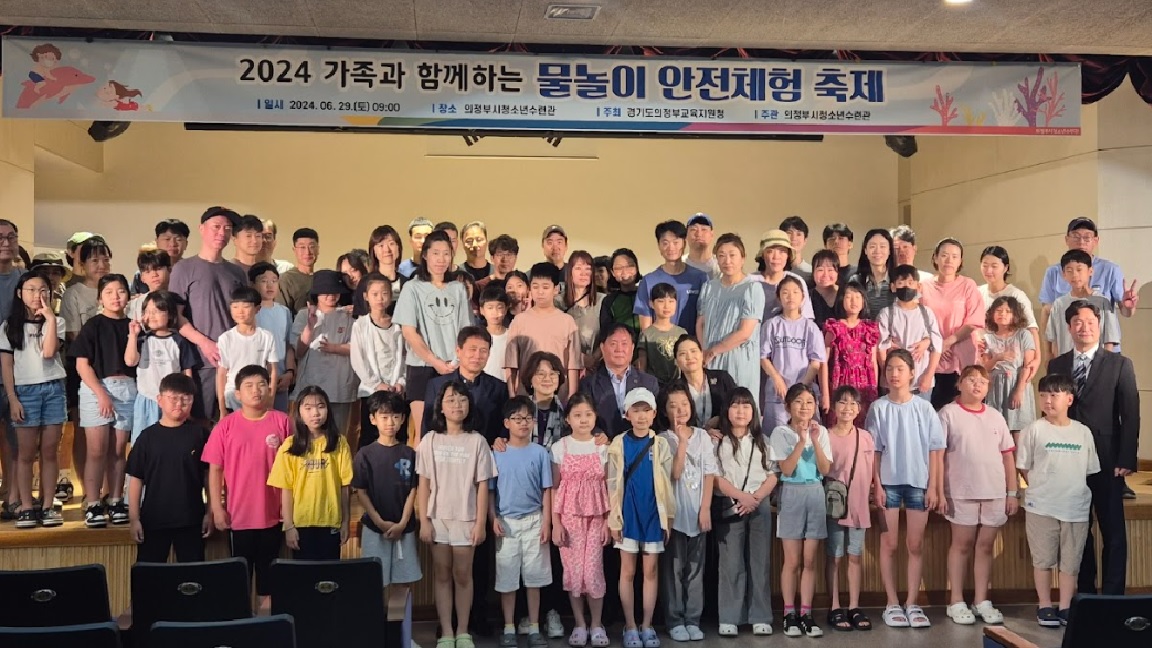 의정부교육지원청, 물놀이 안전사고 Change 가족과 함께하는 Chance, 안전 체험 Challenge2 이미지