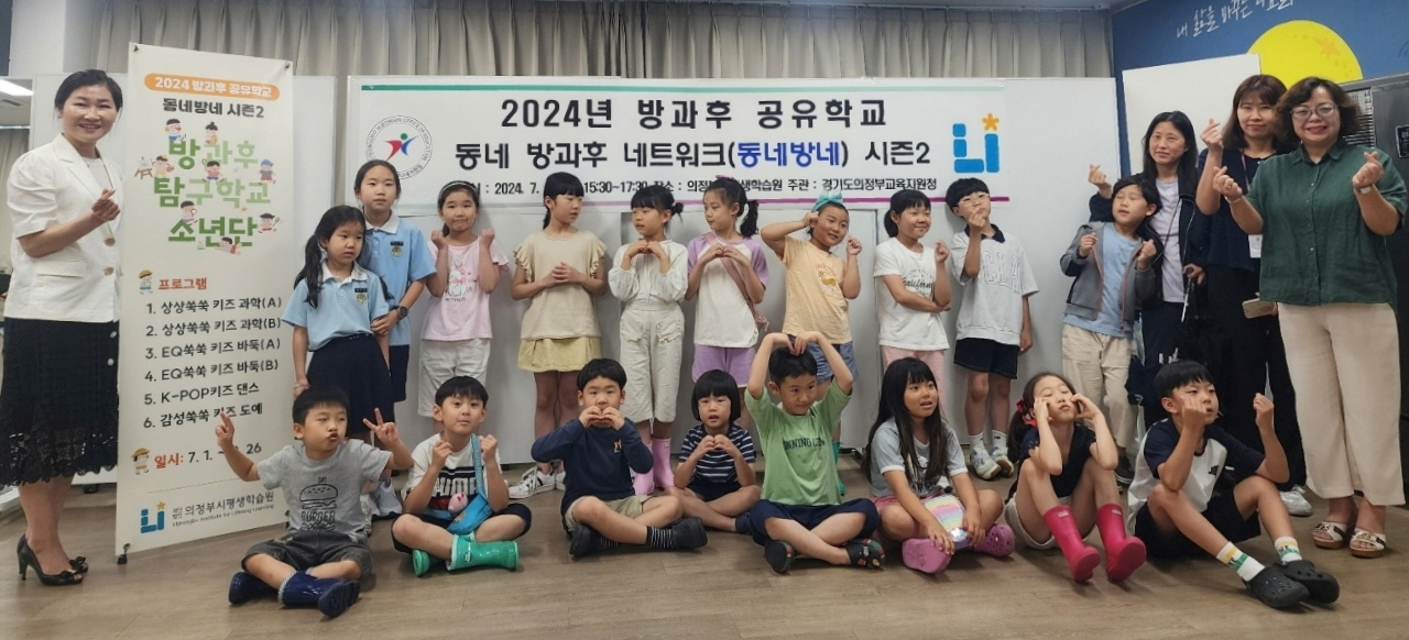 의정부교육지원청, 방과후 공유학교 동네방네 시즌2 운영3 이미지