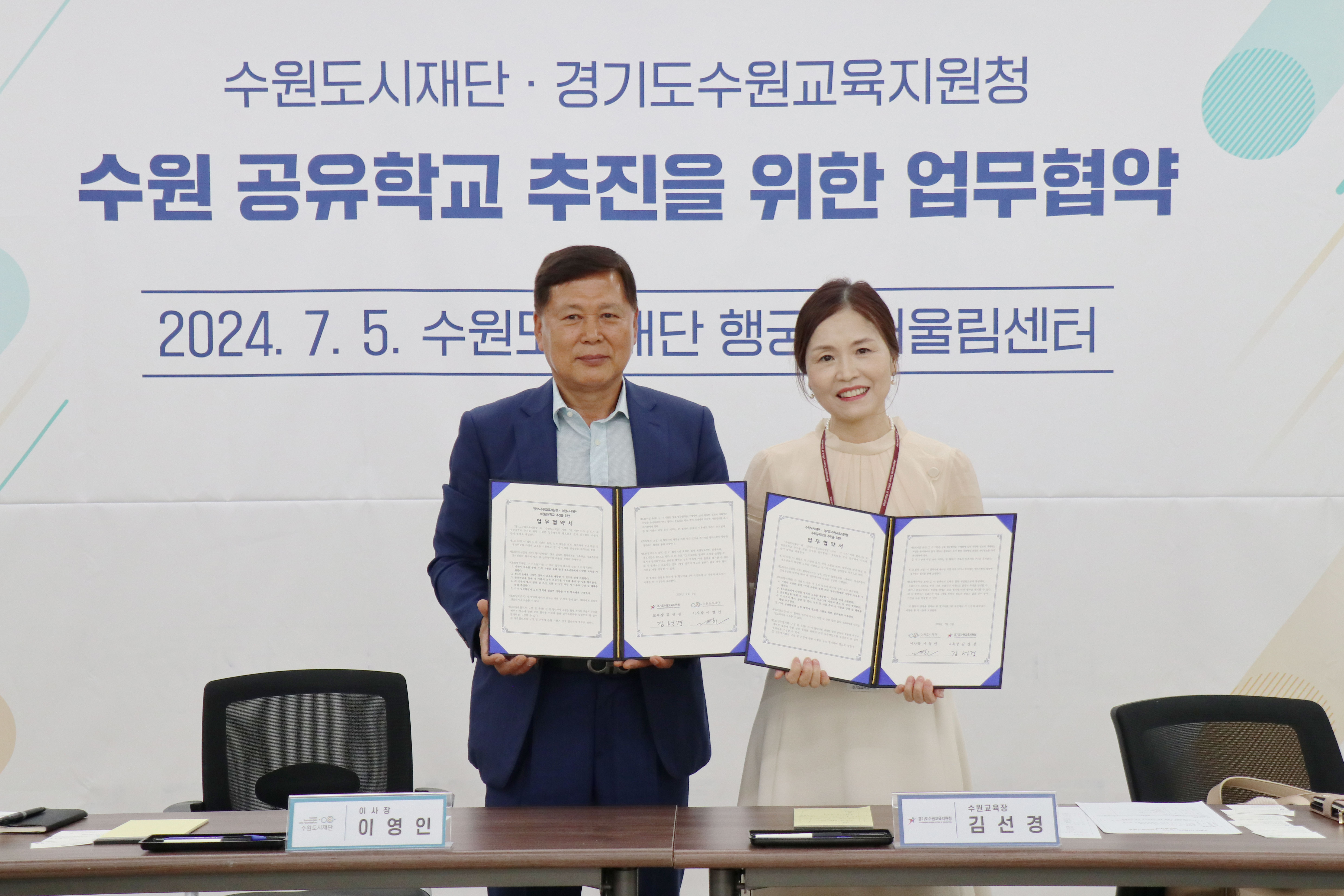 수원교육지원청, 수원도시재단과 공유학교 추진을 위한 업무협약2 이미지
