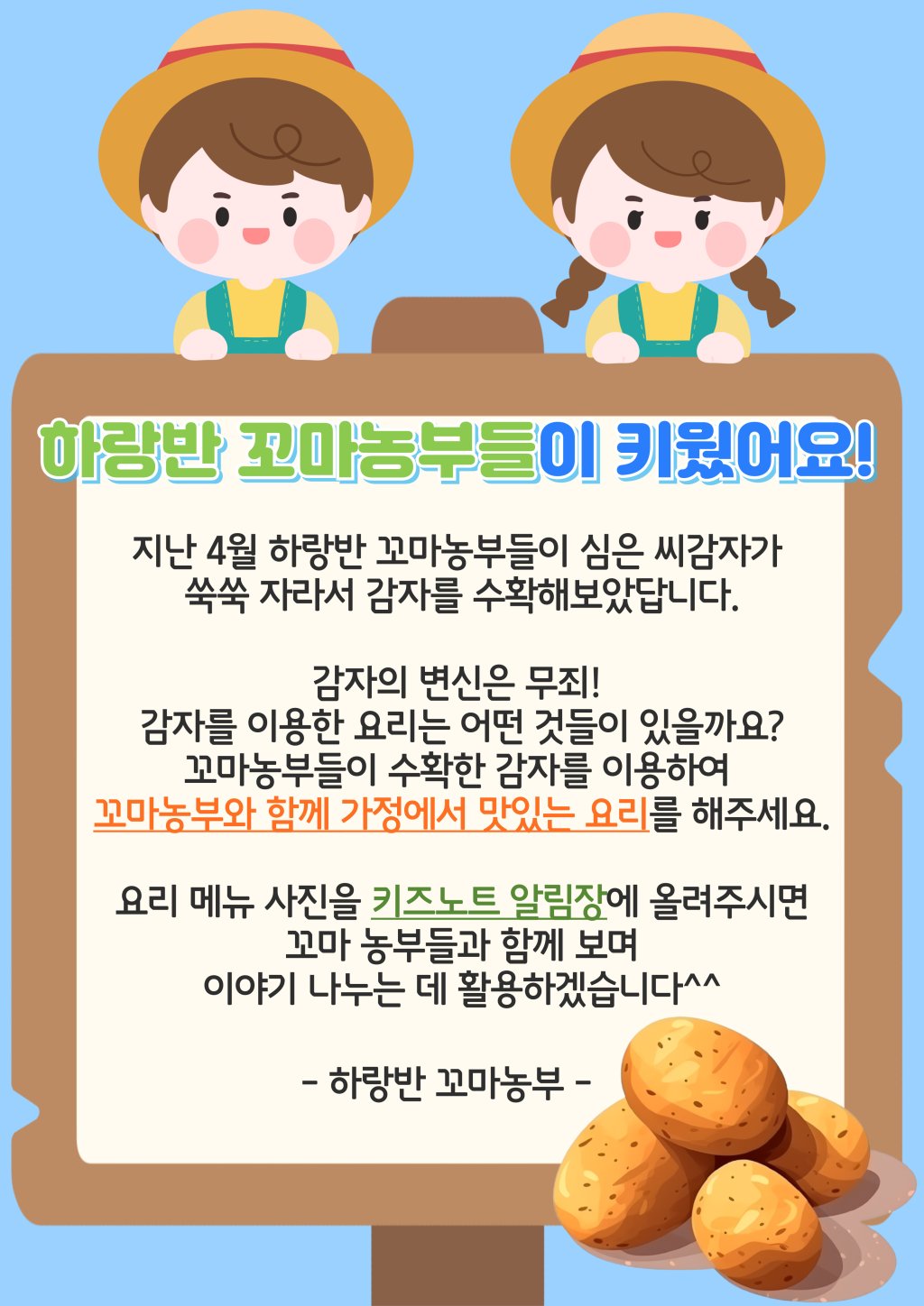 의정부 송양유치원, 텃밭활동으로 생태감수성을 기르다4 이미지