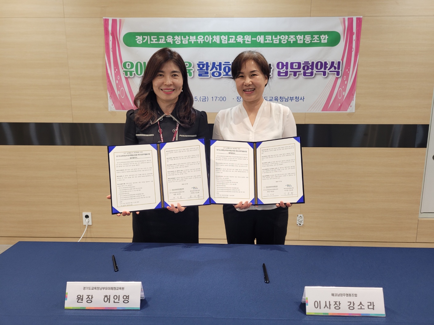 경기도교육청남부유아체험교육원-에코남양주협동조합 유아 숲 교육 활성화 업무협약 체결1 이미지