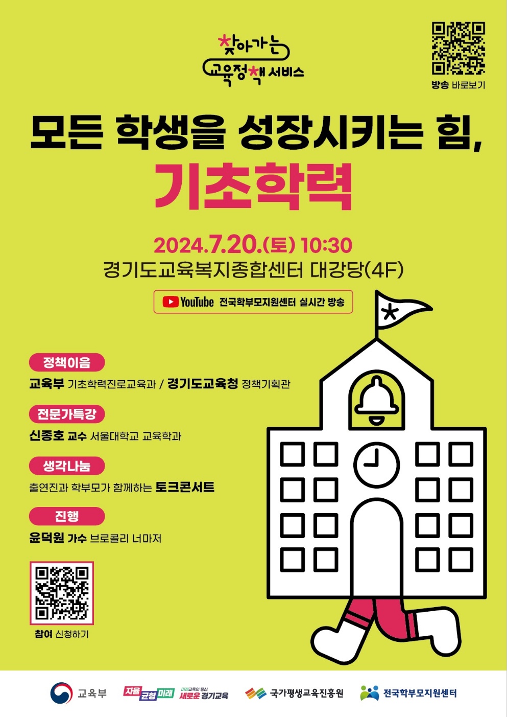 경기도교육청, ‘찾아가는 교육정책 서비스’로 학부모의 생생한 목소리 듣는다1 이미지