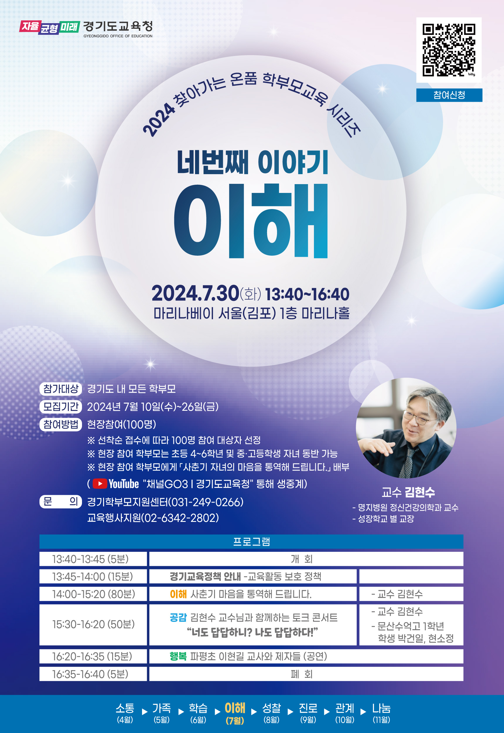 ‘사춘기 이해와 자녀 마음 공감’ 경기도교육청, 4차 온품 학부모교육 운영2 이미지
