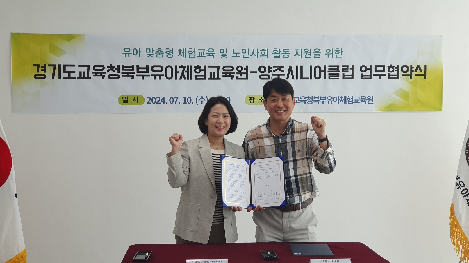 경기도교육청북부유아체험교육원,  양주시니어클럽과 지역 상생 발전 위한 업무협약1 이미지