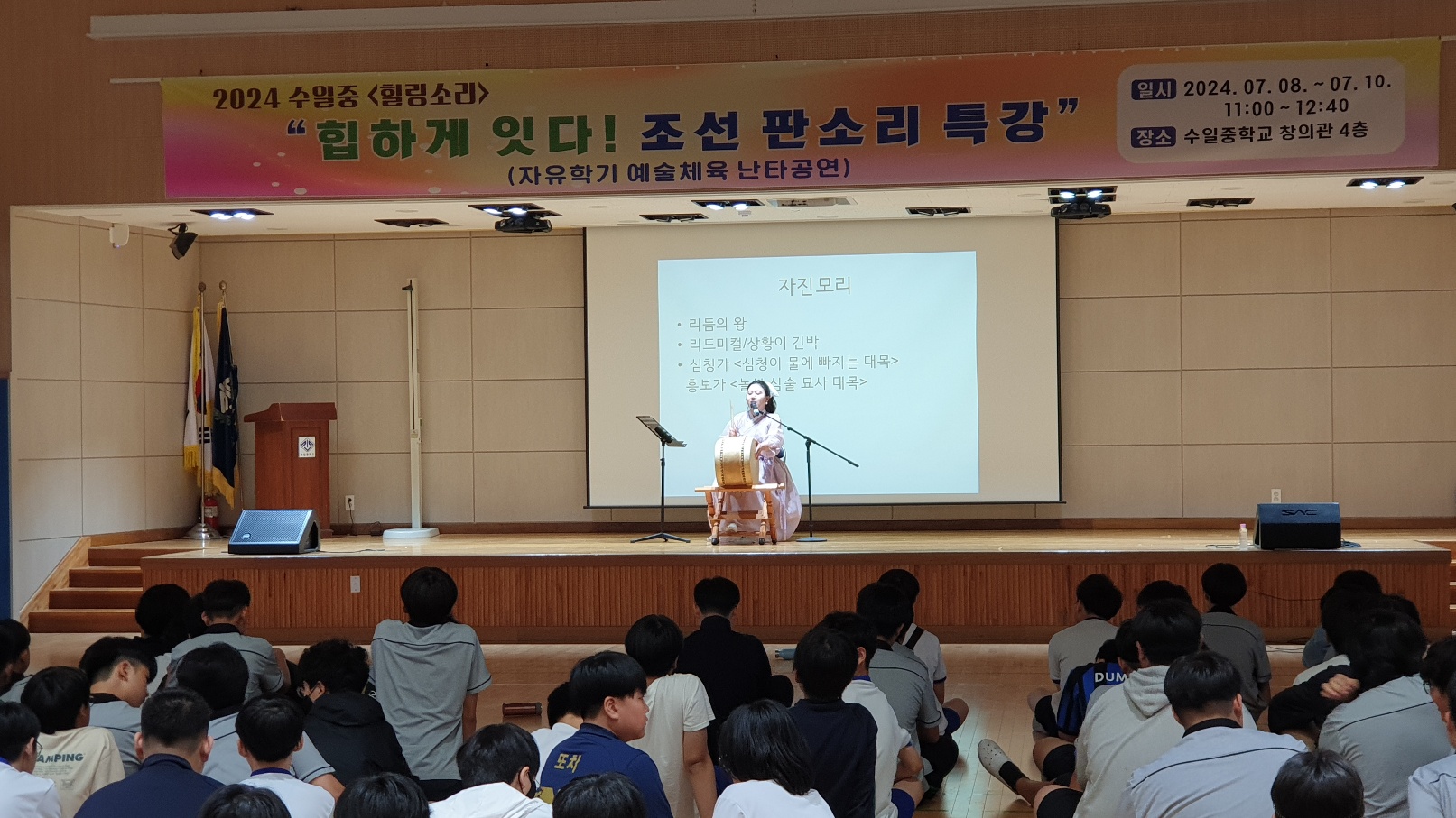 수일중, 조선 판소리로 힙하게 잇다3 이미지