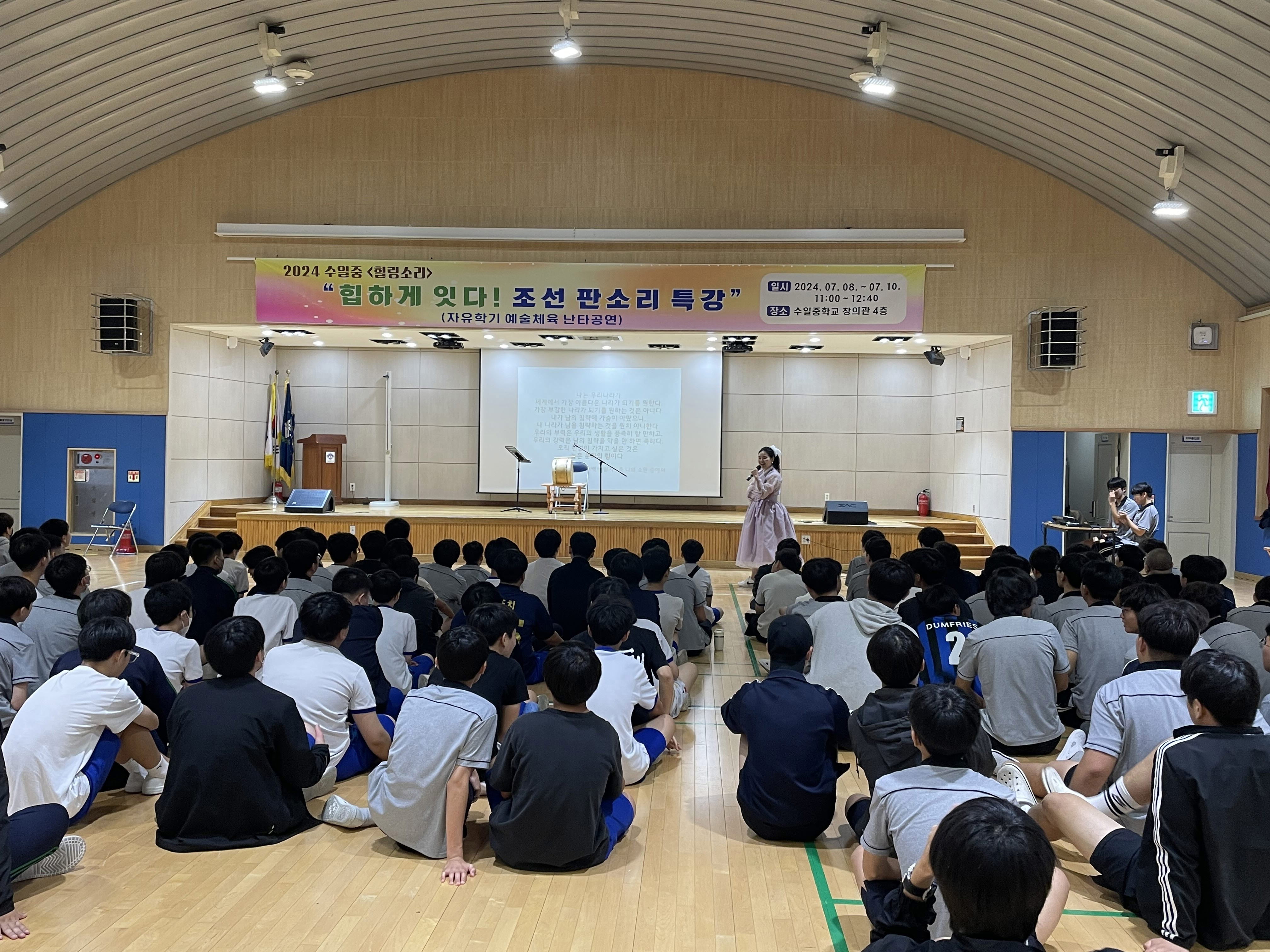 수일중, 조선 판소리로 힙하게 잇다4 이미지
