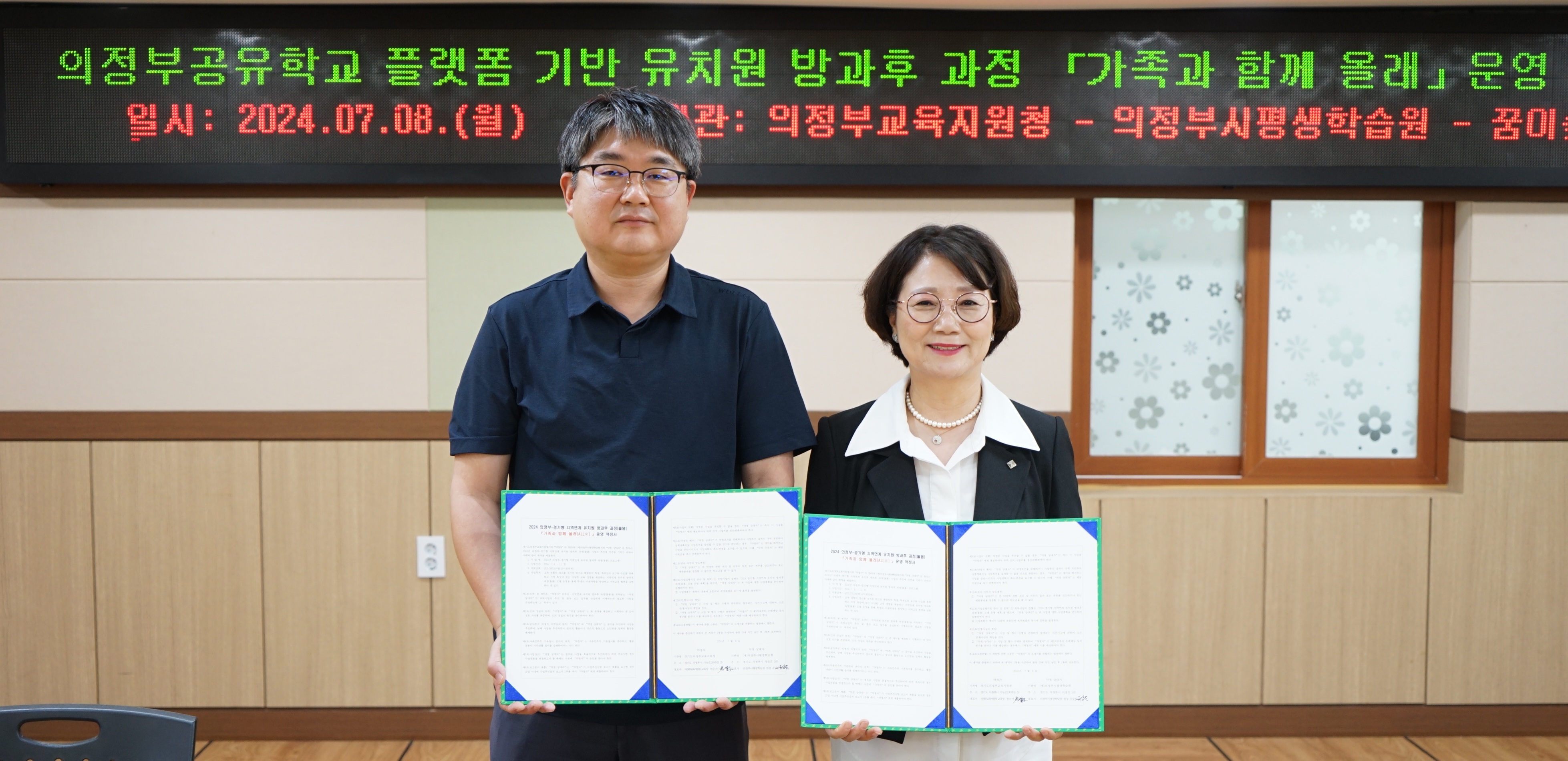 의정부교육지원청, “경기도교육청 유아 대상 최초” 의정부공유학교 플랫폼 기반 ‘가족과 함께 올래(ALL來)’ 운영 협약식 개최2 이미지