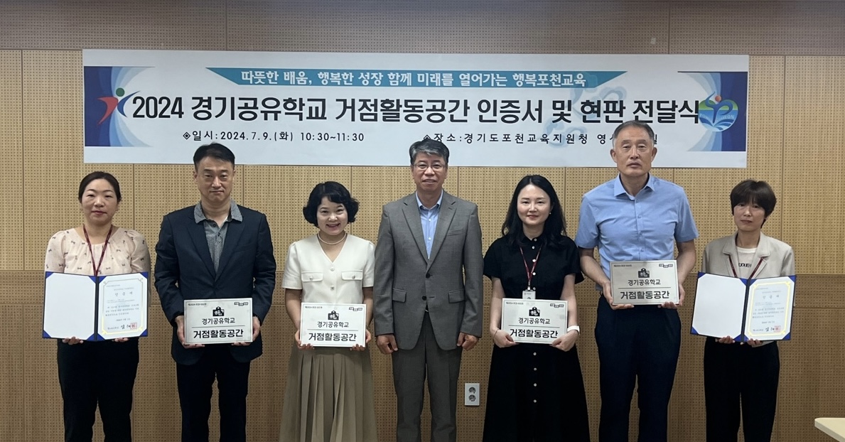 포천교육지원청, 경기공유학교 거점활동공간 인증서 및 현판 전달식1 이미지
