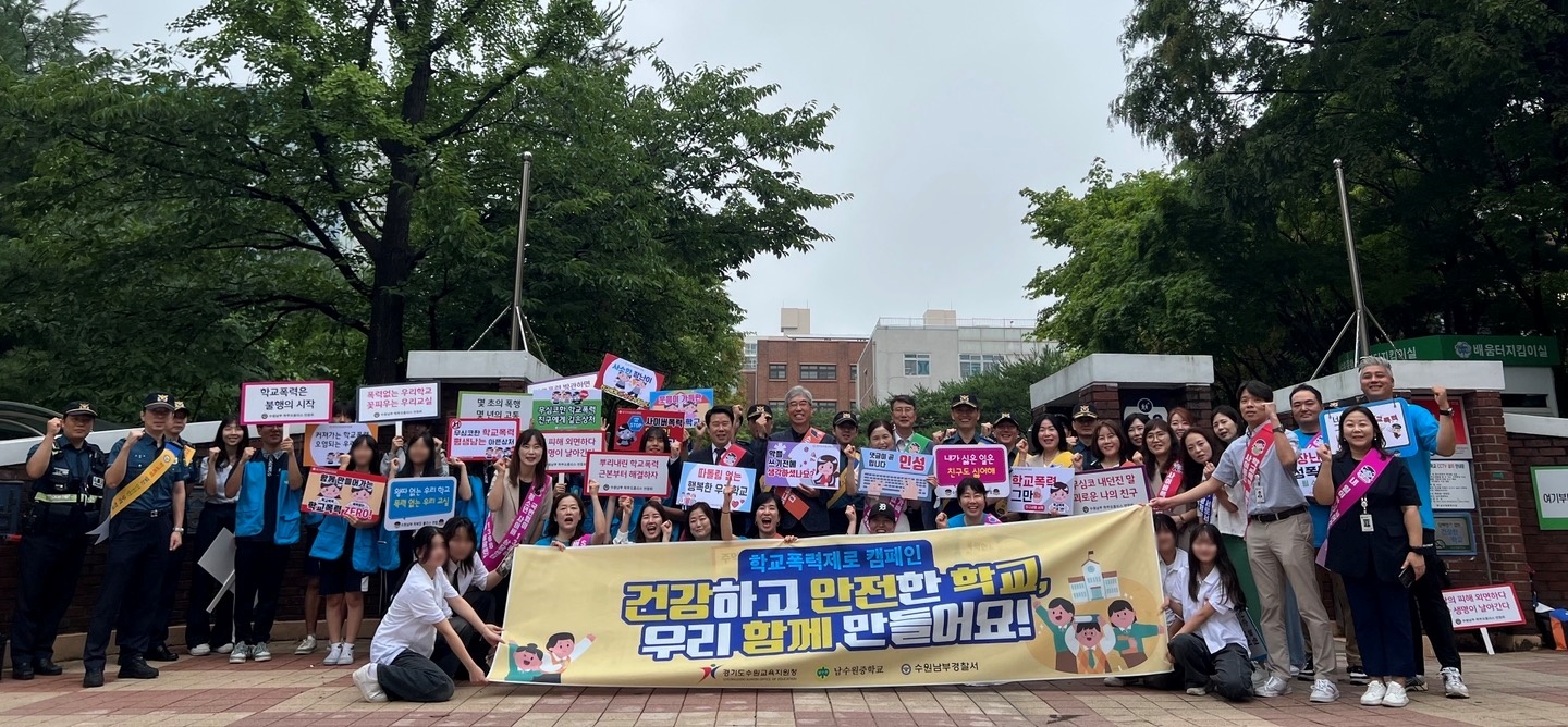 수원교육지원청,  지역과 함께하는‘2024 학교폭력제로 캠페인’실시3 이미지