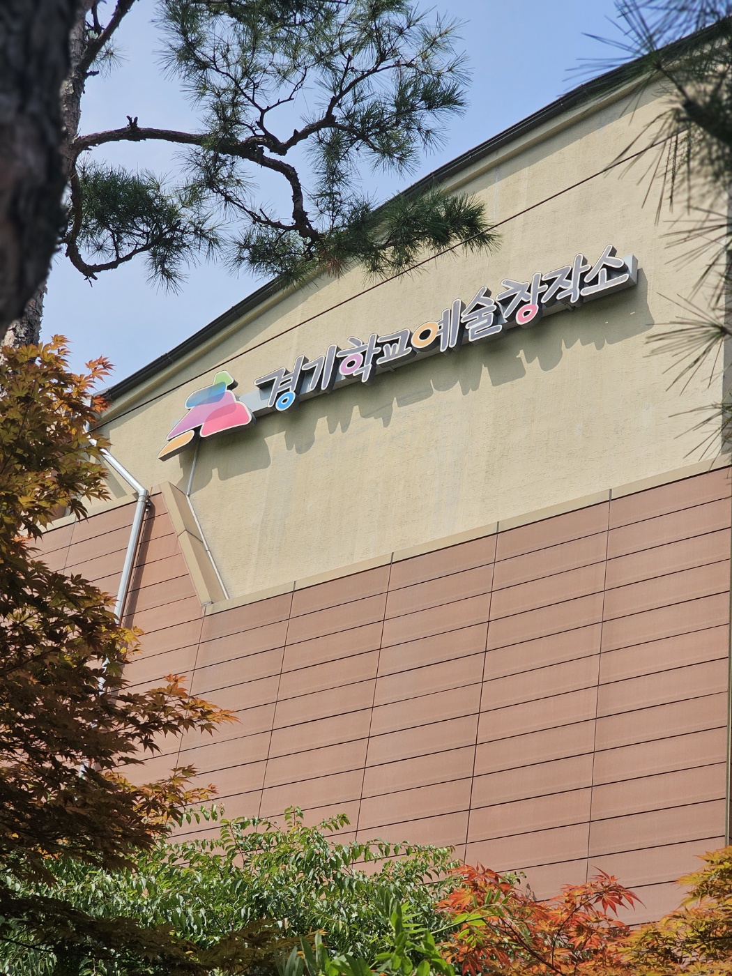 학교 안과 밖을 연결하는 창의융합 예술 프로그램 원하는 배움이 다 되는 세상에서 가장 큰 학교, 경기공유학교3 이미지