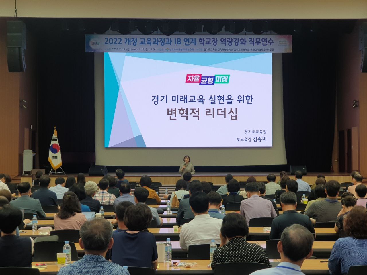 경기도교육청, 학교장 장학 역량 강화 연수 운영 2022 개정 교육과정과 국제바칼로레아(IB) 연계1 이미지