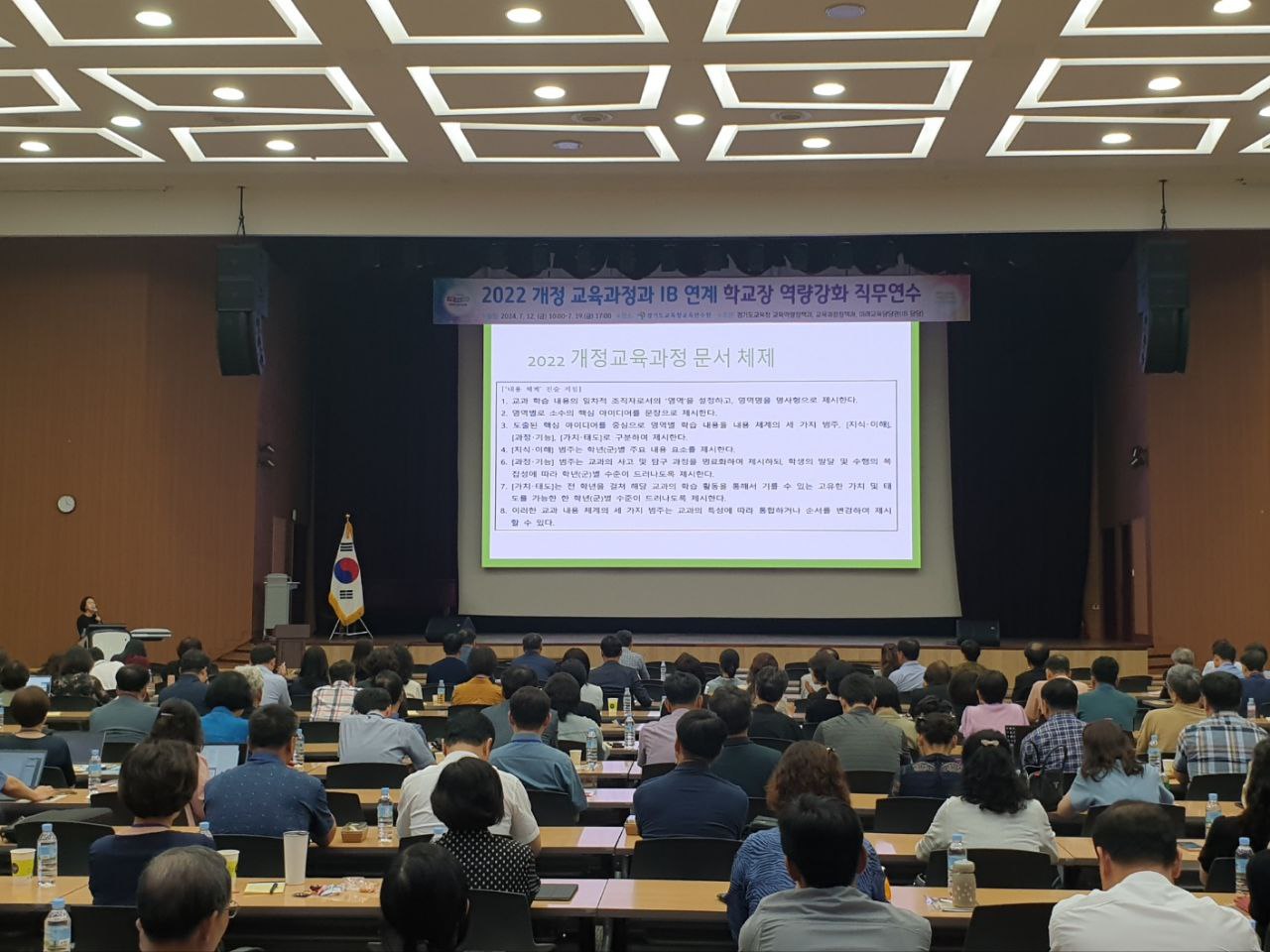 경기도교육청, 학교장 장학 역량 강화 연수 운영 2022 개정 교육과정과 국제바칼로레아(IB) 연계2 이미지