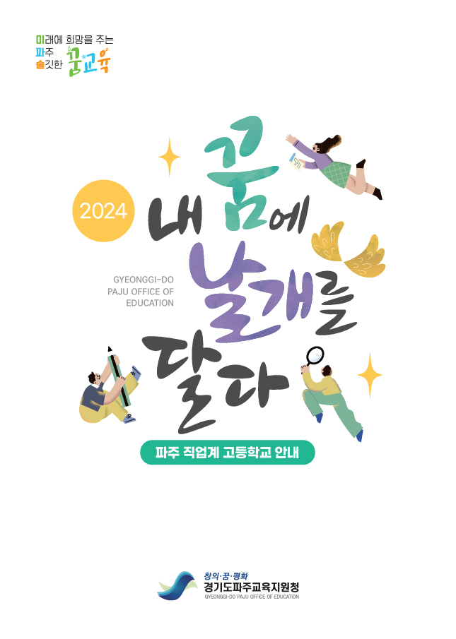 파주교육지원청, 직업계고 방문의 날 운영으로 직업교육에 대한 이해 높여1 이미지
