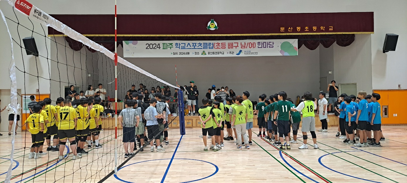 파주교육지원청,‘2024 파주 학교스포츠클럽 한마당’운영2 이미지
