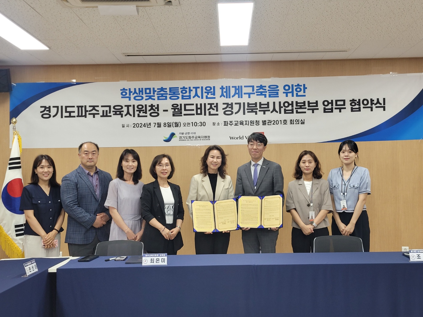 파주교육지원청, 학생맞춤통합지원 체계 구축을 위한  월드비전 경기북부사업본부와 업무협약 체결1 이미지