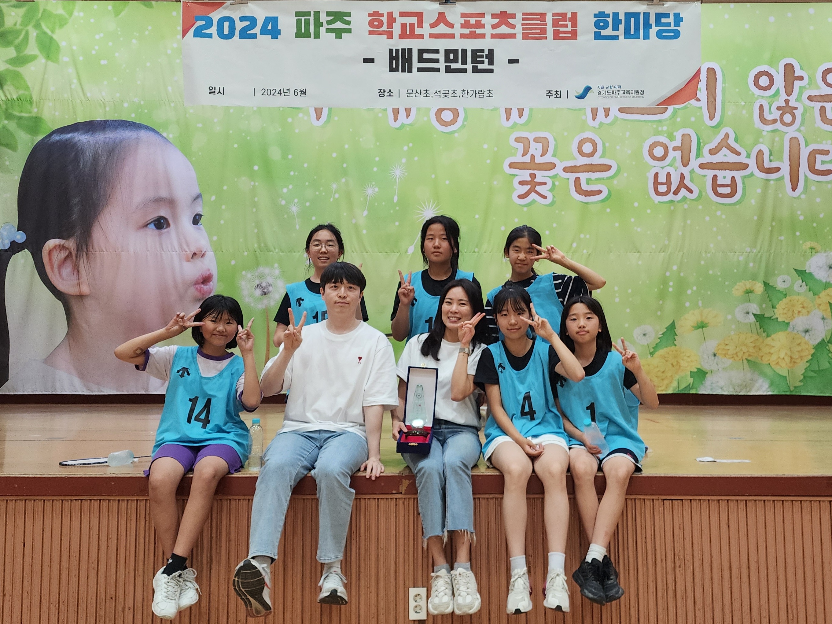 파주 한가람초, 2024 파주스포츠클럽을 밝히다.3 이미지