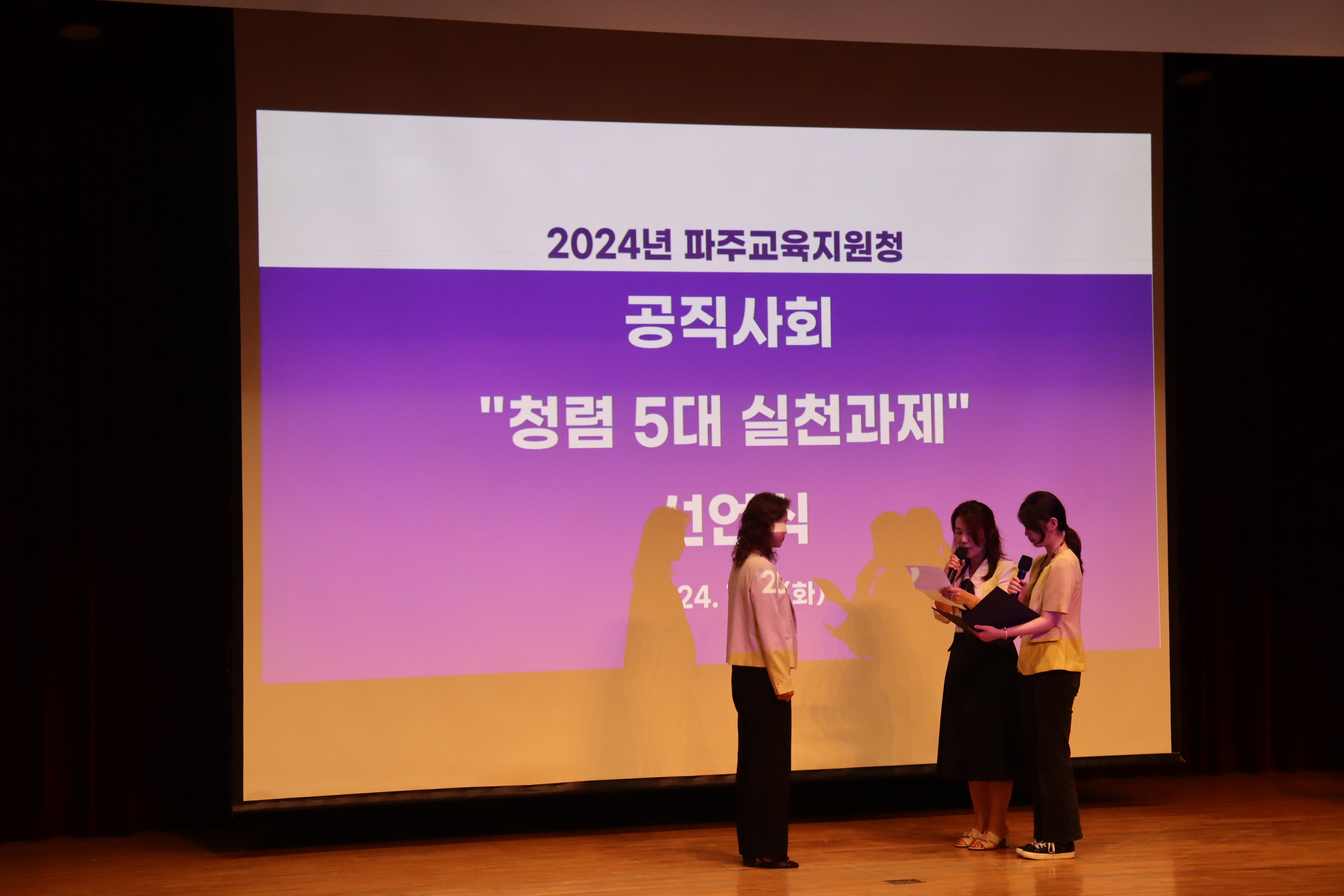 파주교육지원청, 2024년 「공직사회 청렴 5대 실천과제 선언식」 실시3 이미지