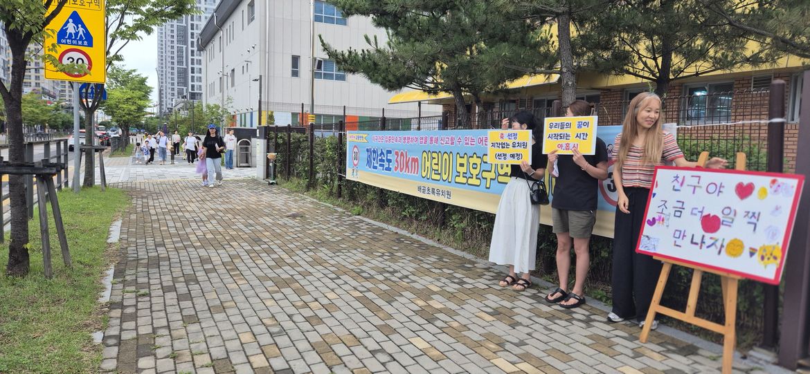 유치원 교육과정 정상화를 위한 ‘조(쪼)금 더 일찍’학부모회 캠페인1 이미지
