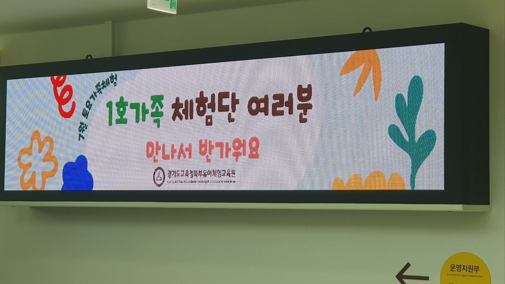 경기도교육청북부유아체험교육원,  ‘토요 가족체험’ 첫 시동!5 이미지