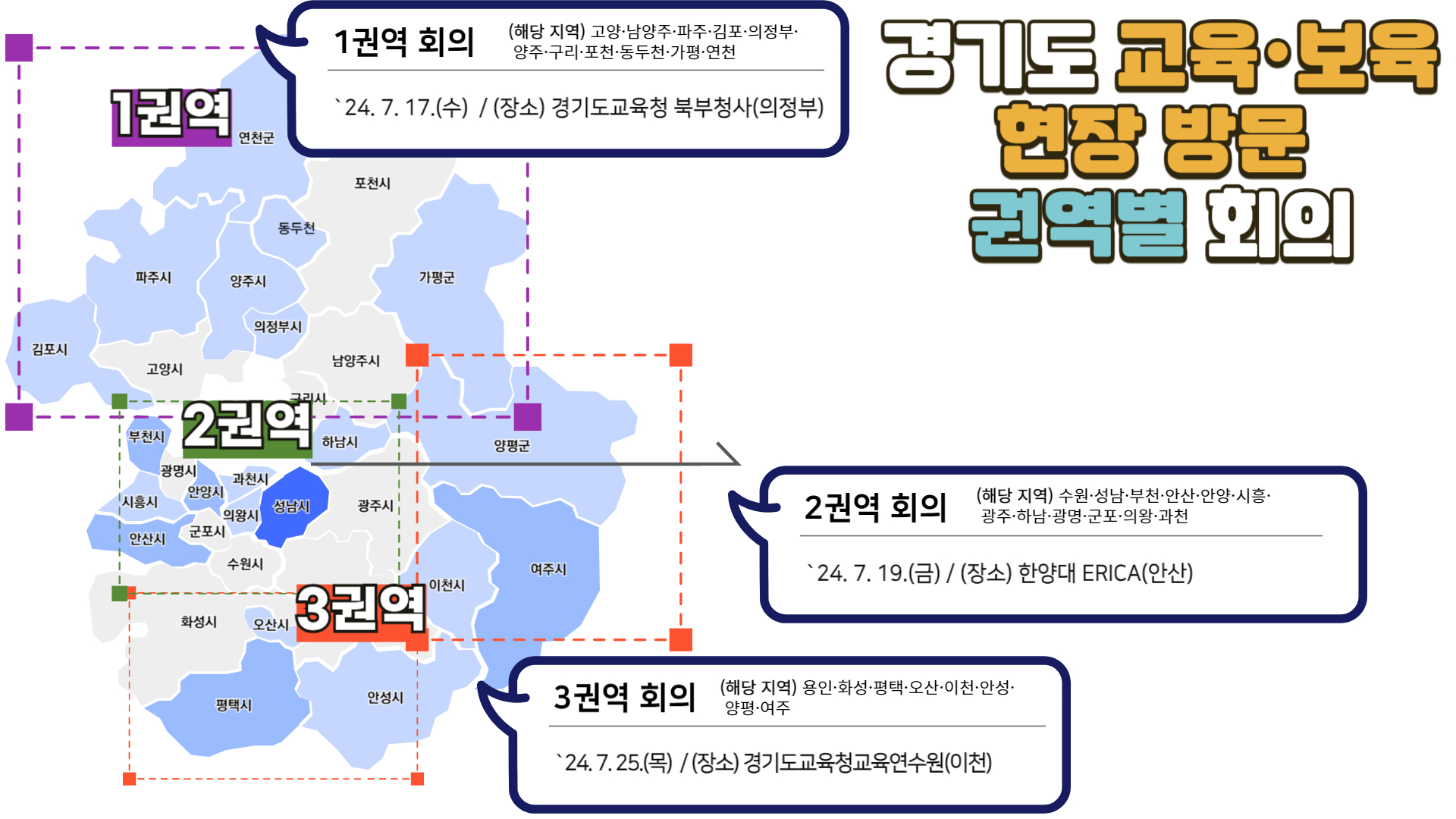 경기도교육청, 전국 최초로 소통의 장 마련 유치원·어린이집 관계자 한자리에 모인다1 이미지