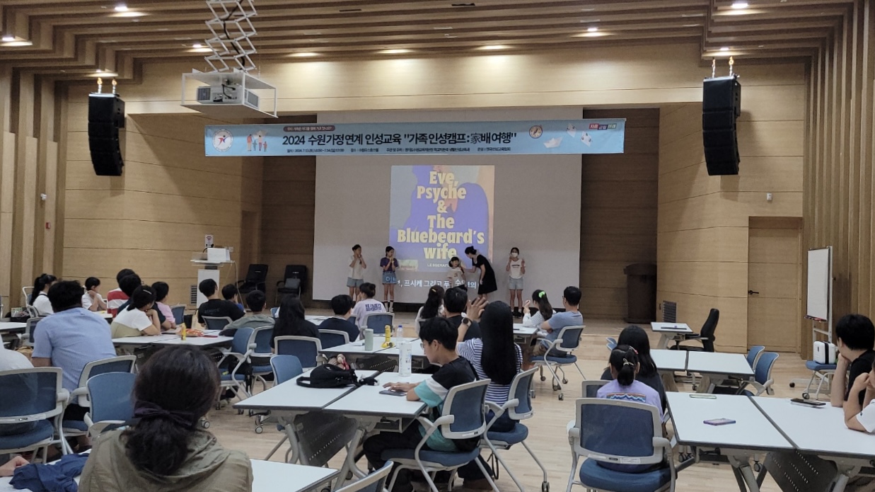 수원교육지원청, 가정연계 인성교육 ‘가족 인성캠프’ 개최1 이미지